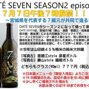 7月7日午後7時解禁！「DATÉ SEVEN SEASON2 episode3」