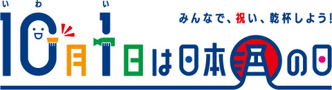 2024_1001-sake_beside-logo_ja.jpg